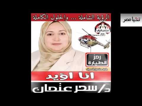 د سحر عتمان