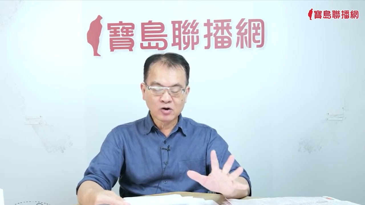 【20260904】 台人赴中失聯「人間蒸發」 羅文嘉曝160人完全找不到! 台灣AI科技太強?美國7月對台灣貿易逆差暴增至207億美元創歷史新高 - 鄭弘儀 主持 -【寶島全世界】 縮圖