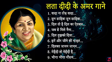 lata mangeshkar ke gane| lata mangeshkar songs| lata mangeshkar hit songs #latamangeshkar