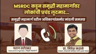 समृद्धी वर लोकांची लूट | कराळे सरांनी मांडली अधिकाऱ्याकडे समस्या #MSRDC #NHAI #devendrafadanvis