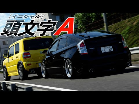 AI架空アニメ「頭文字Ａ（煽り運転）」OP主題歌~煽り運転の４パターン~