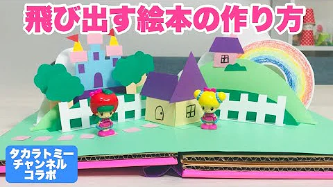 かわいい工作 画用紙だけ簡単 ポップアップカードの作り方 飛び出す絵本 Mp3