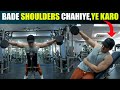 3 ADVANCE TRICKS To Grow SIDE DELTOID [मॉडर्न बॉडीबिल्डर्स का सीक्रेट]