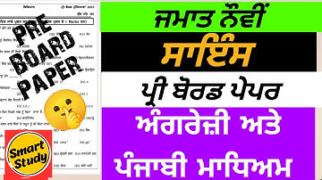 Class 9th। Science Pre Board Paper। English and Punjabi Medium। PSEB
