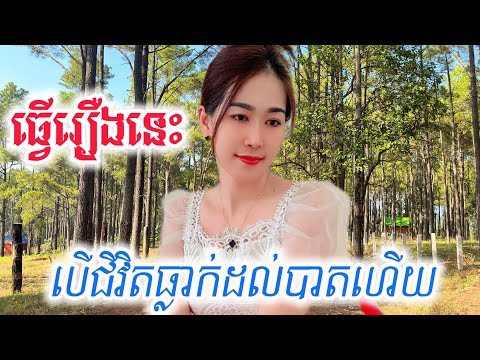 ធ្វើវិធីនេះ បើអ្នកធ្លាក់ដល់បាតហើយ #real #shortvideo #linda #keytosuccess #maerouy #vlog #life