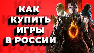 Как купить Dragons Dogma 2 в steam / Как покупать игры в России