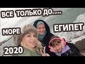 ЕЩЁ ОДНА ИСТОРИЯ С ЕГИПТЯНИНОМ / ЗИМНЕЕ МОРЕ И ЕГИПЕТСКИЕ КОТЫ