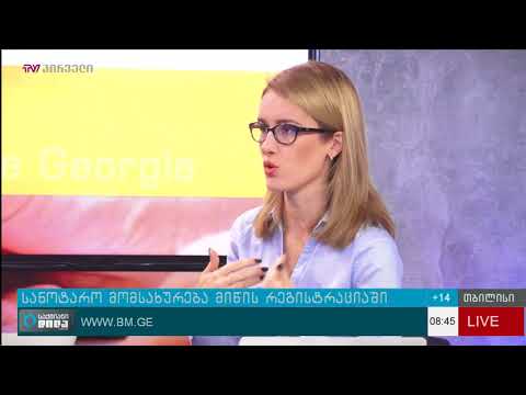 მიწის რეგისტრაცია ნოტარიუსთან