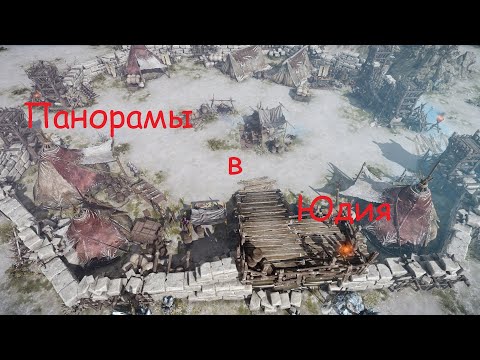 Lost Ark - Панорамы в Юдии (Panorama)