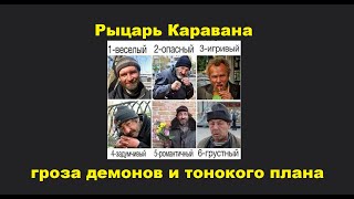 Жертвы мистических практик) привороты на старушек, рыцари каравана и бессильная злоба В. Белинского