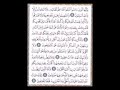 سورة ال عمران من الاية 102 الى الاية 108 صوت جميل mp3