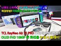[닌텐도 스위치2 AR 글래스 연결방법] RayNeo Air3s Pro AR글래스 도수 렌즈 제작 및 2개월 사용후기!! 리전글래스2와 차이점과 UMPC+안드로이드 게임기 사용기?