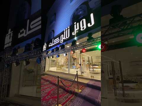 إفتتاح محل رولز شوكلت في جدة وخصم 50