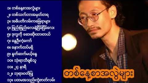 ထူးအိမ်သင် တစ်နေ့စာအလွဲများ
