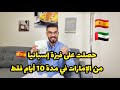 خطوات التقديم على فيزة شنغن من الامارات خطوة بخطوة و بكل سهولة 