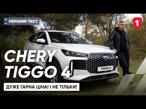 Chery Tiggo 4 Comfort