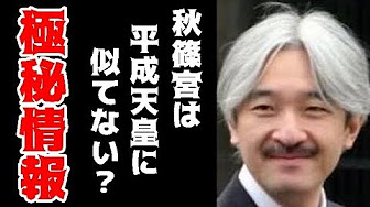 秋篠宮殿下が天皇に相応しい 影武者の歯並びの不自然さ Youtube