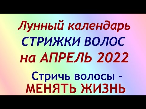 Видео: Благоприятни дни за подстригване през май 2020 г