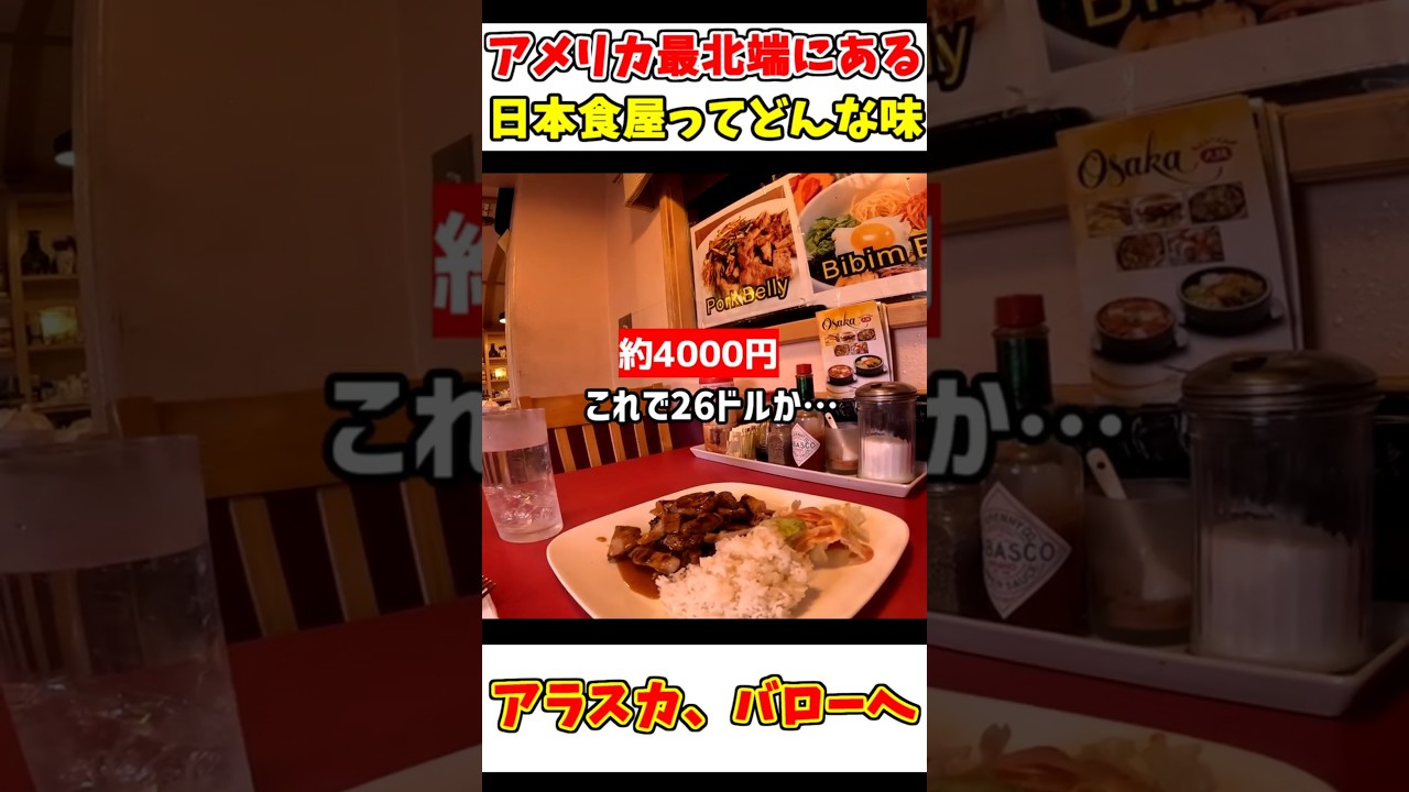 Shocking] There's a Japanese restaurant in the northernmost city
