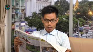 DVB - သတင္းစာေပၚကဖတ္စရာမ်ား 20181502
