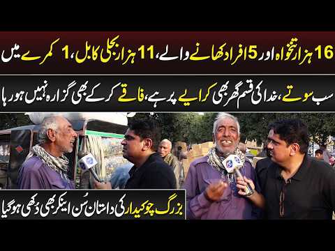 Buzurg Chowkidar Ki Dastaan Sun Kar Anchor Bhi Dukhi Ho Gaya | Daikhna Paray Ga | Lahore Rang