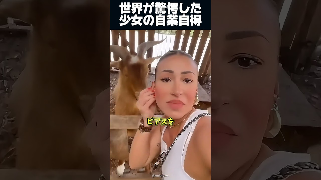 少女とヤギの痛恨のミス