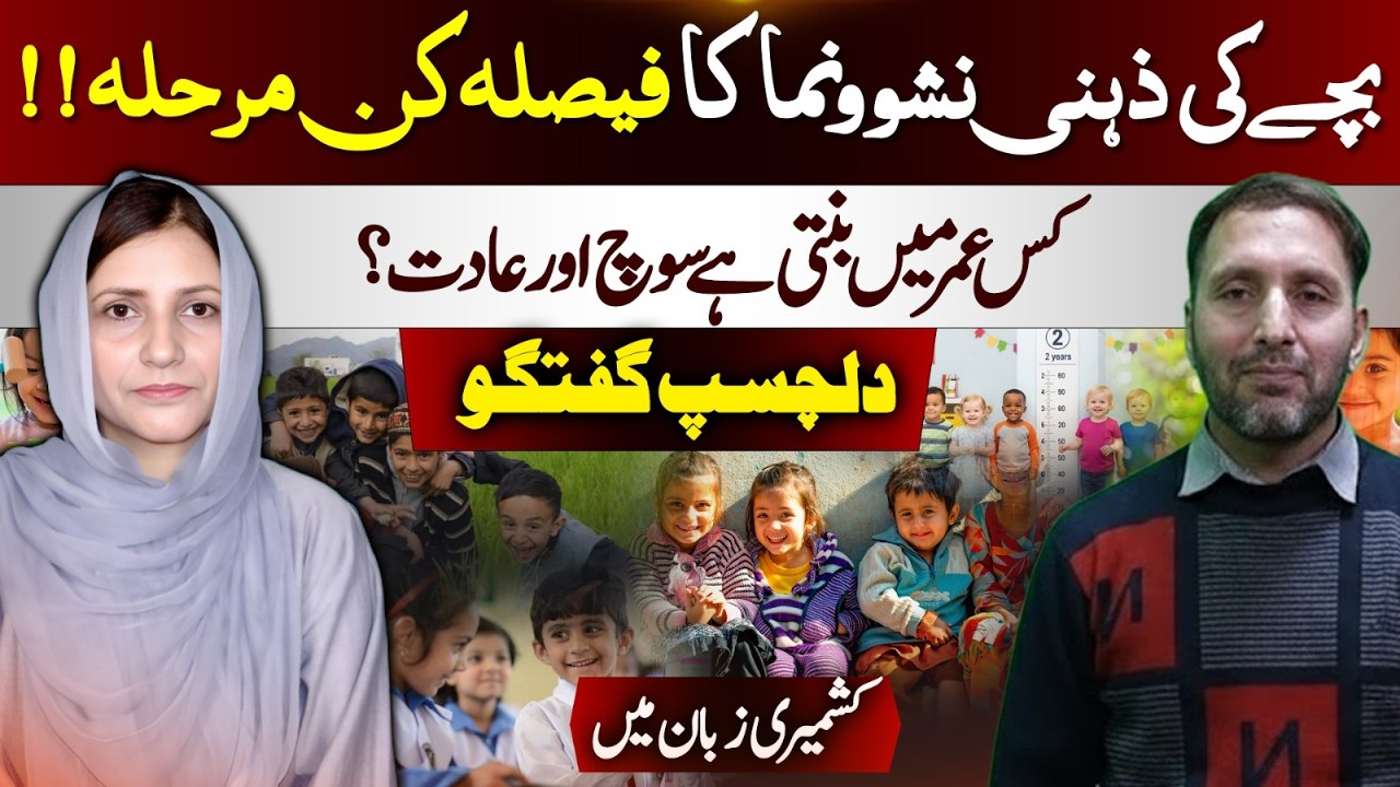 How and When a Child’s Mind Develops! | Insightful Kashmiri Talk | Kashmir Digital