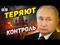 Путину конец: в Кремле фатально просчитались! Ситуация вышла из-под контроля