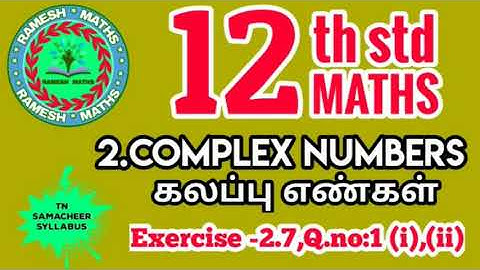 12th maths|chapter 2|Complex numbers|Exercise 2.7,Q.no:1(i),(ii)