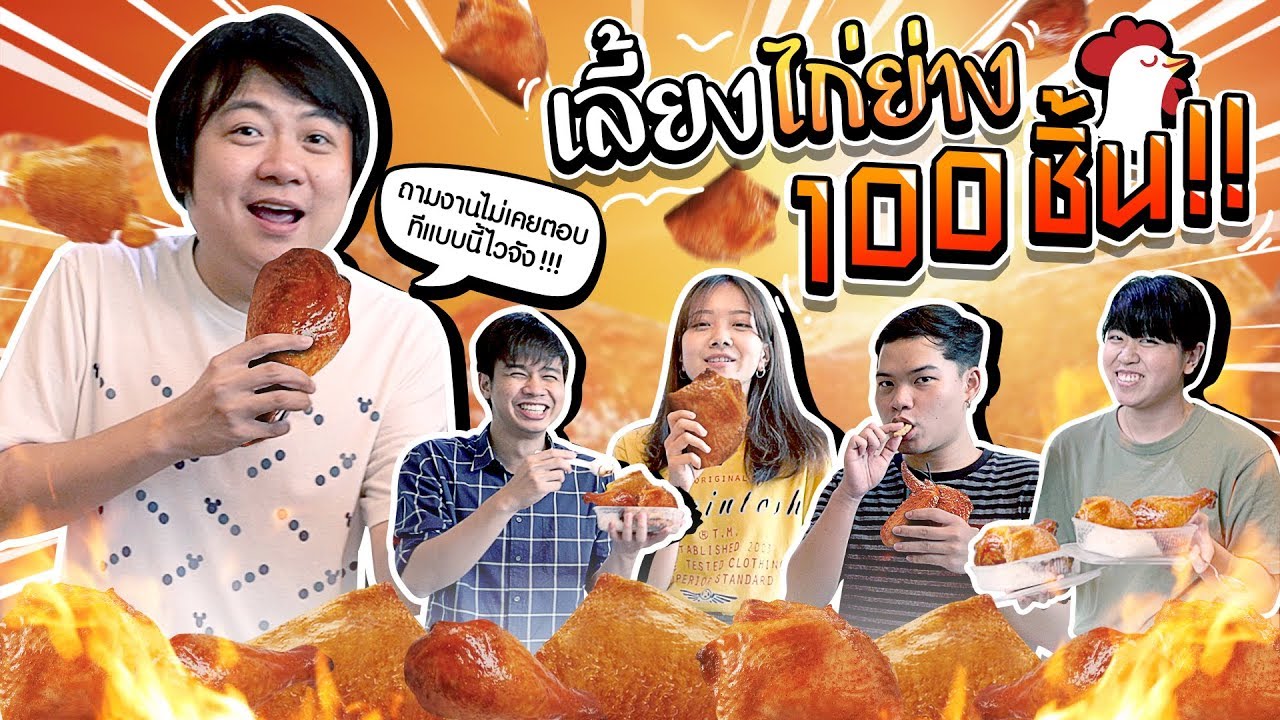 ทดลองสั่งงาน VS สั่งอาหารฟรีใน Group Office !!