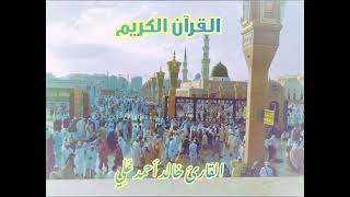 Quran juz 11 - Khalid Ahmed Ali - Taraweeh