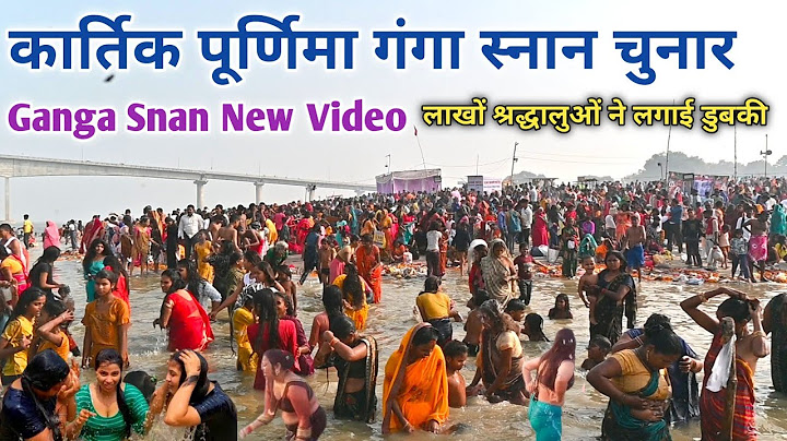 चुनार गंगा स्नान 2024 | कार्तिक पूर्णिमा पर गंगा स्नान करने आए लाखों लोग 😱 | Ganga Snan Chunar 2024