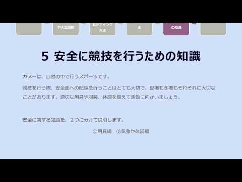 【解説10】カヌースプリントハンドブックSTEP1