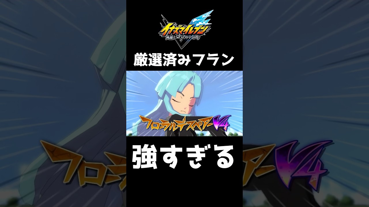 This hand-picked Fran is way too broken lol [Inazuma Eleven