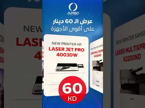 كل ما تتمنى و أكثر فقط في جامبو العالمية و بسعر 60 دينار فقط