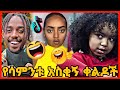 TIKTOK||Ethiopian funny vine and tiktok dance videos compilation part #79