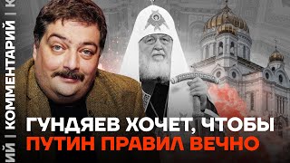 Быков: Гундяев хочет, чтоб Путин правил вечно