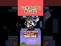 【スーパーマリオブラザーズ】マリオが壊していたブロック、実は怖い設定があった
