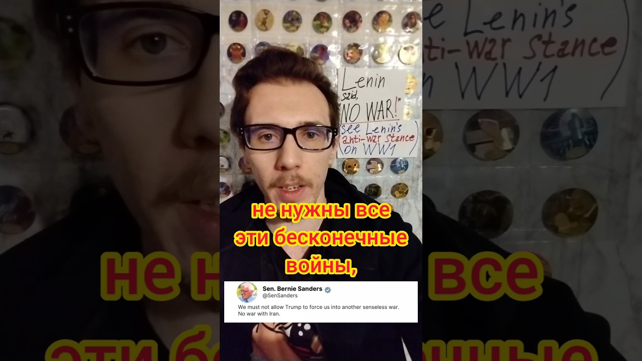Берни Сандерс против войны с Ираном (Социалист должен выступать против войны)