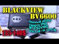 Blackview BV6600 полный обзор