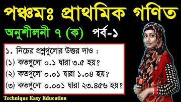 20. Class 5 Math Chapter 7 (Ka) Part-1 ll PEC Math Chapter 7 ll Five Math Chapter 7