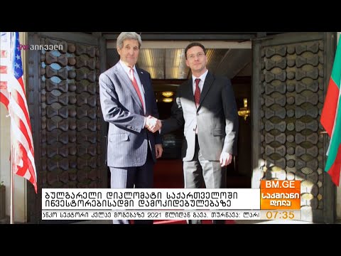 ბულგარელი დიპლომატი საქართველოში ინვესტორებისადმი დამოკიდებულებაზე