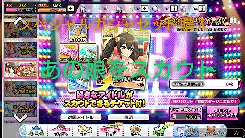 デレステ スペシャルガチャ デレステ スペシャルガチャ