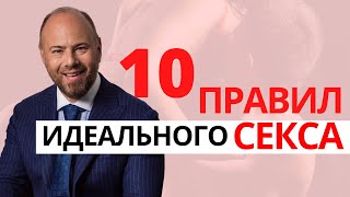 10 СЕКРЕТОВ ИДЕАЛЬНОГО СЕКСА/ПСИХОЛОГИЯ СЕКСА/ОТ КАКОГО СЕКСА МУЖЧИНЫ ГОТОВЫ РАДИ ТЕБЯ НА ВСЕ!