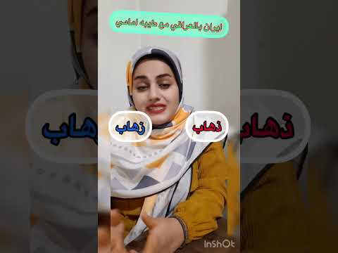فيديو: هل أتت الفارسية من العربية؟