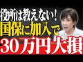 【年間30万も損!?】退職後の健康保険は「なんとなく」で選ぶな!保険料が8割安くなる神制度と3つの選択肢を徹底解説