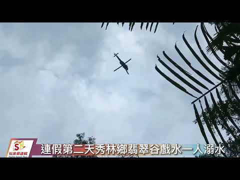 翡翠谷溺水吊掛