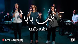 Video voorbeeld van "ترنيمة قلب بابا | Alb Baba - Live Recorded Song - Arabic Worship"