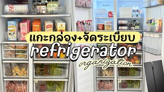 Unbox ของจัดระเบียบ+จัดระเบียบตู้เย็นในฝัน🍋(Organize ideas) | Holidear