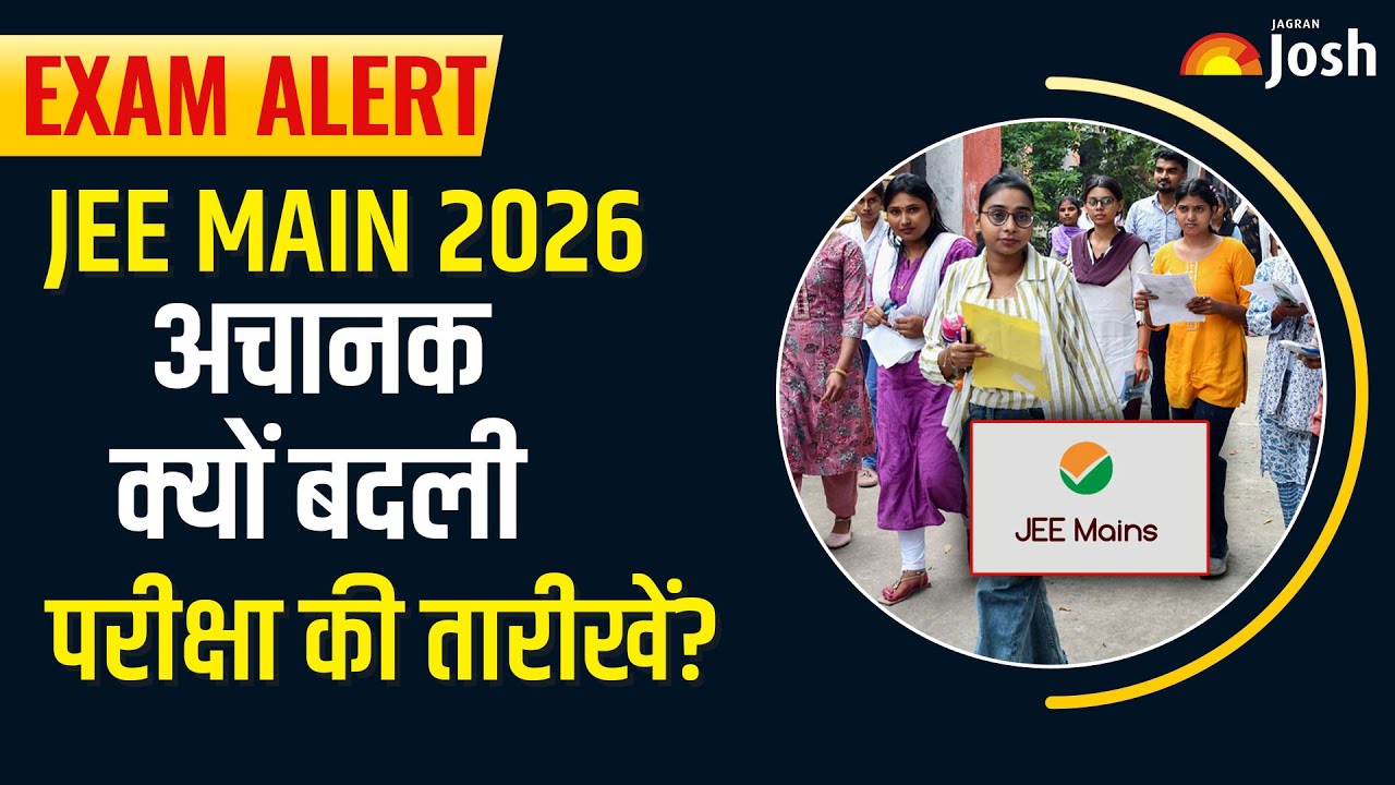 JEE Main 2026: NTA ने अचानक बदली एग्जाम डेट्स, अचानक क्यों बदली परीक्षा की तारीखें?